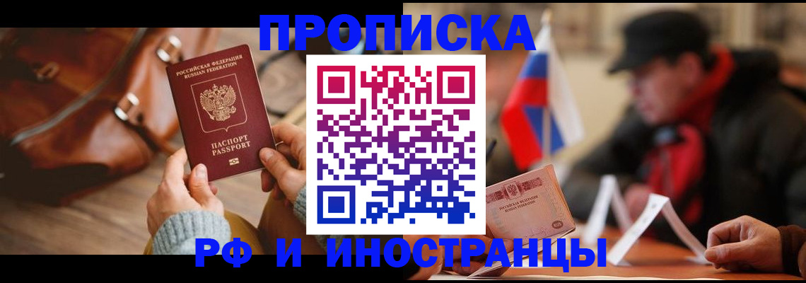 прописка для работы в Выксе